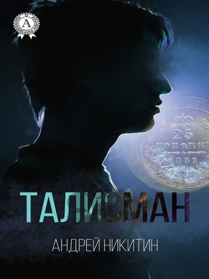 cover image of Талисман